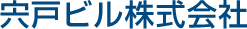 宍戸ビル株式会社